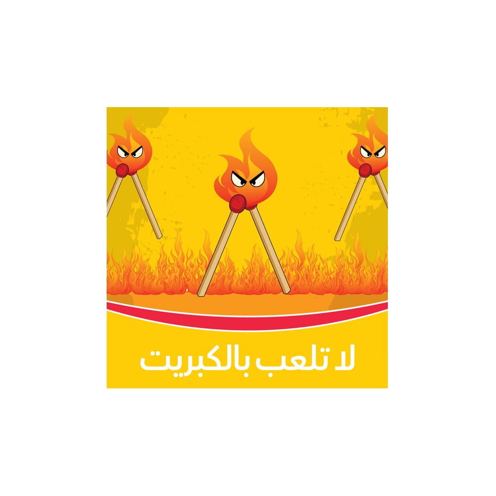 Don't Play with Matches - Fire Safety Song - Educational Songs for Kids in Arabic