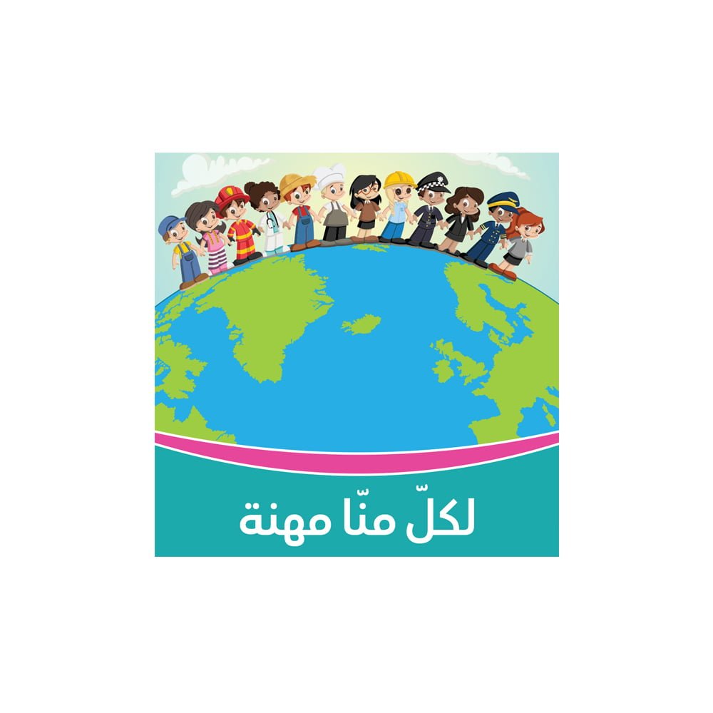 Jobs People Do - Jobs Song - Educational Songs for Kids in Arabic