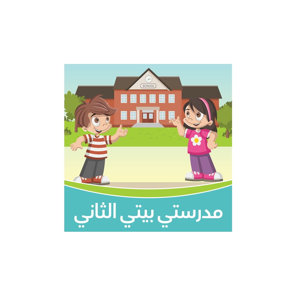 My School - School Song - Educational Songs for Kids in Arabic