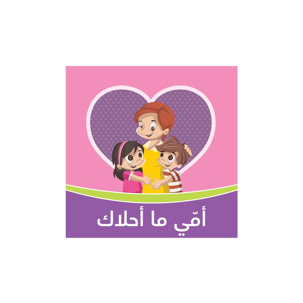 For My Mum - Mum Song - Educational Songs for Kids in Arabic