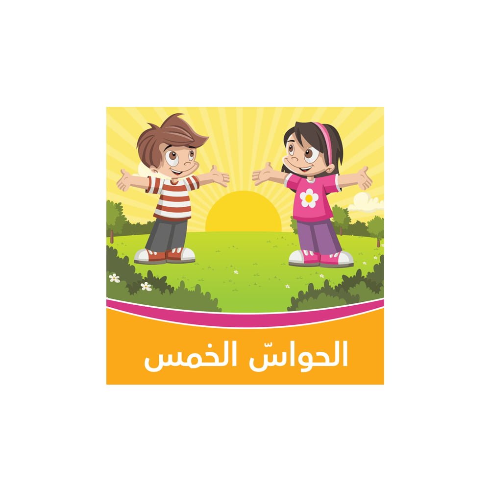 Five Senses - Five Senses Song -  Educational Songs for Kids in Arabic