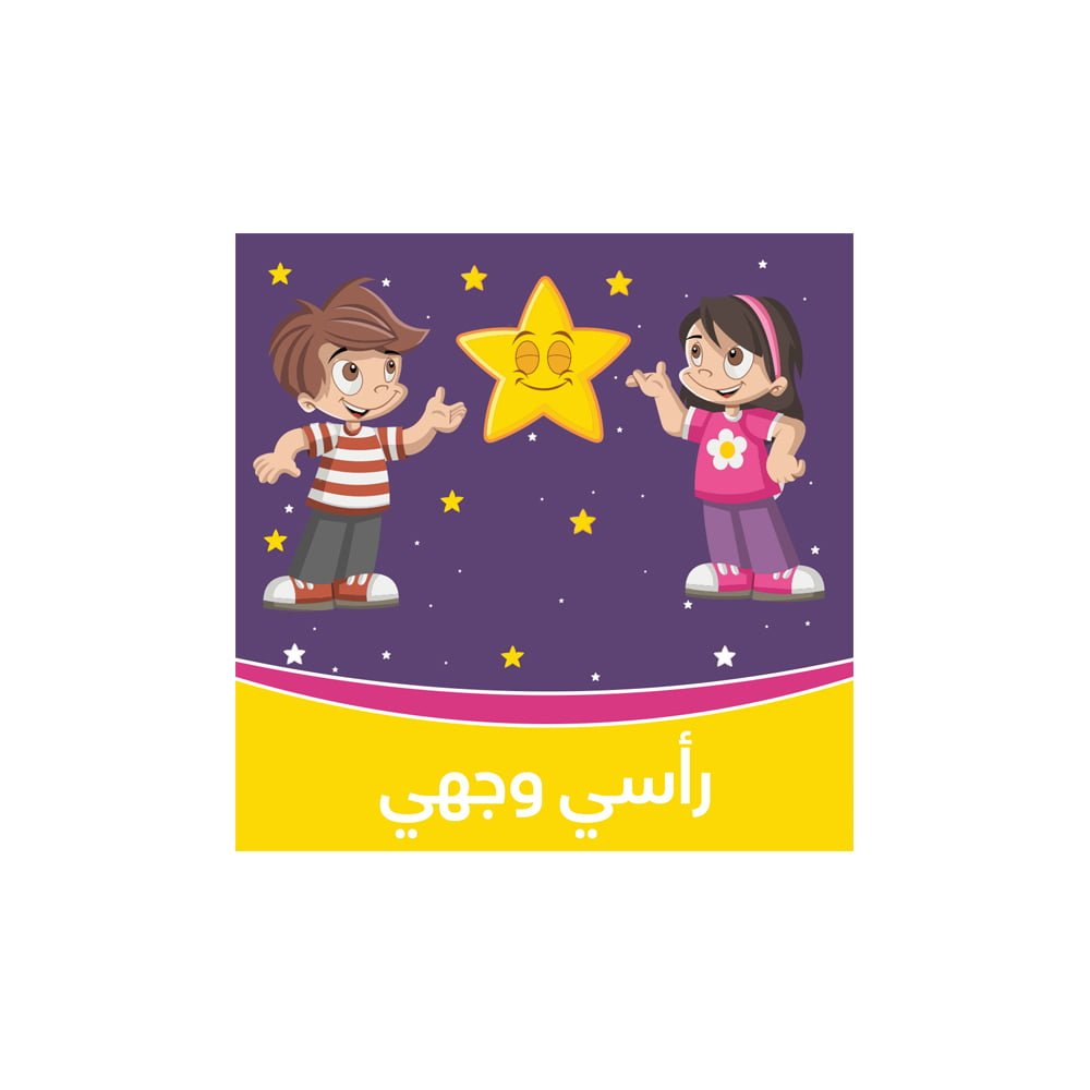 My Head My Face - Action Song - Educational Songs for Kids in Arabic