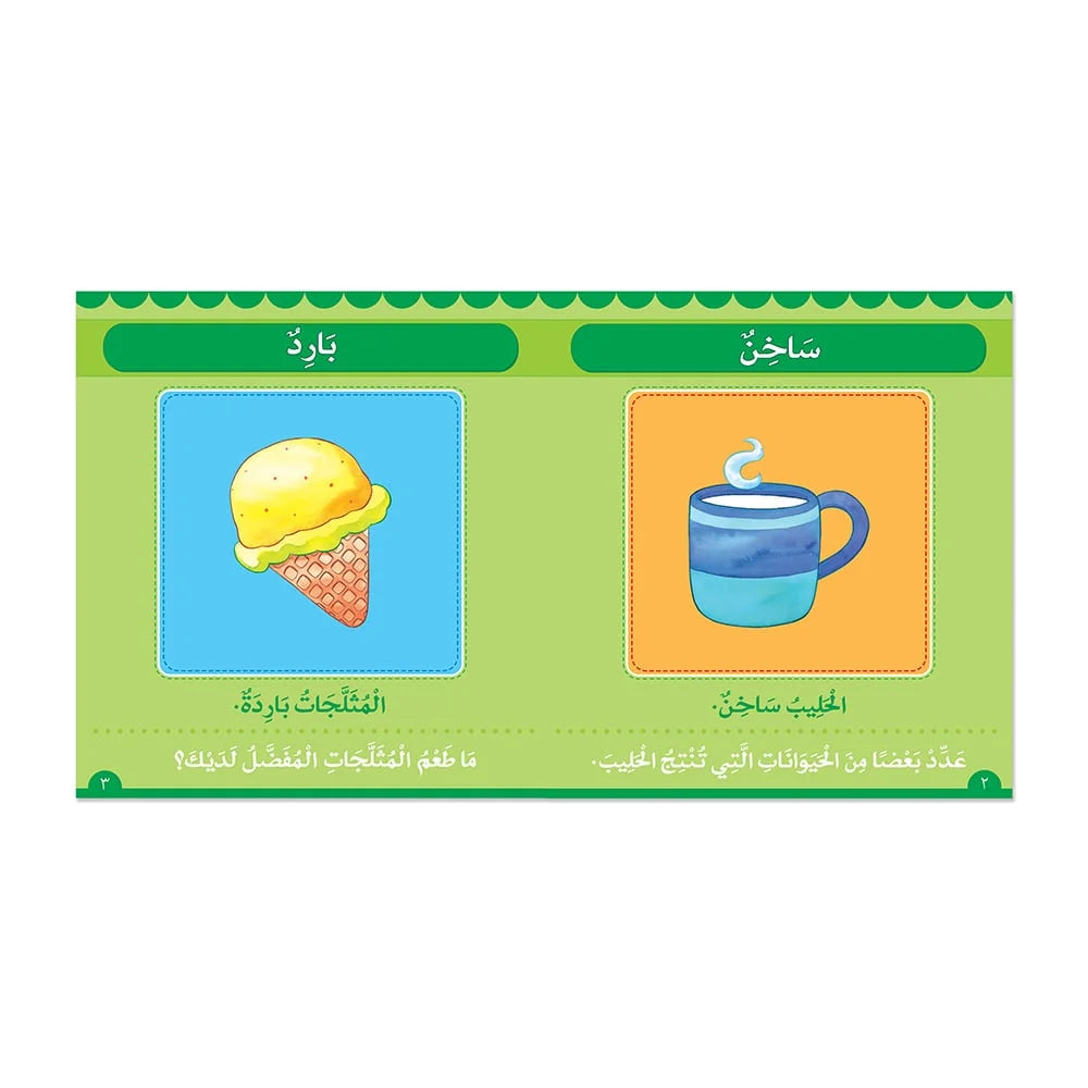 Opposites Around Us Book – Educational Book for Kids in Arabic