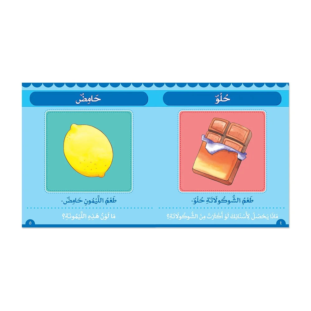 Opposites Around Us Book – Educational Book for Kids in Arabic
