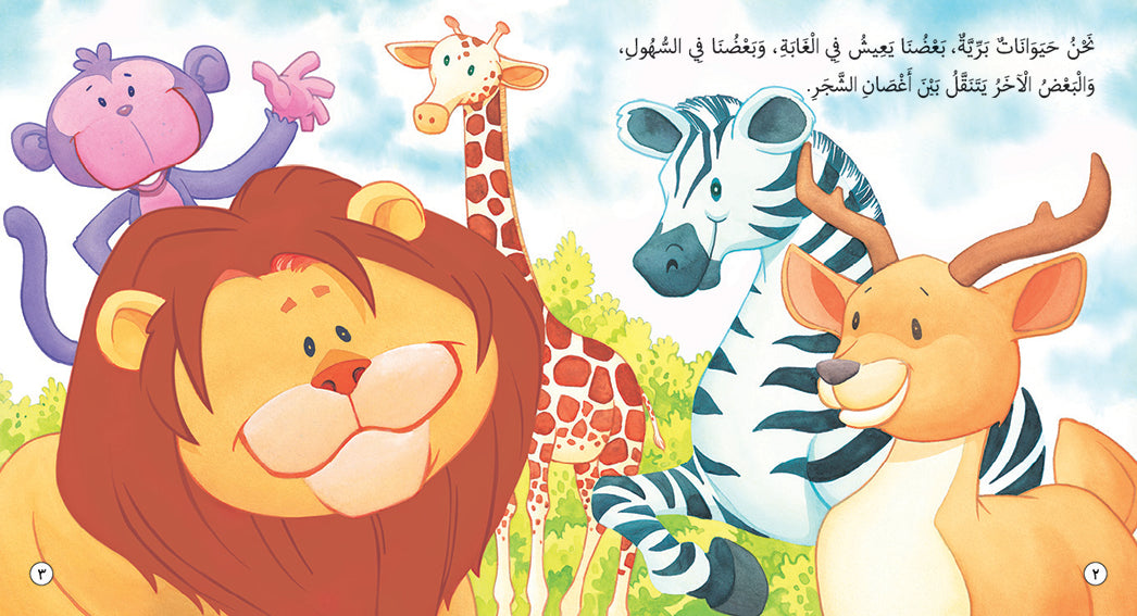Fahman The Explorer - Wild Animals - Book for Kids in Arabic