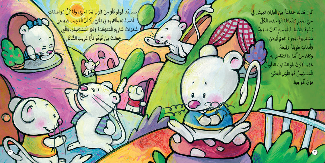 Fufu's Curly Whiskers - Book for Kids in Arabic