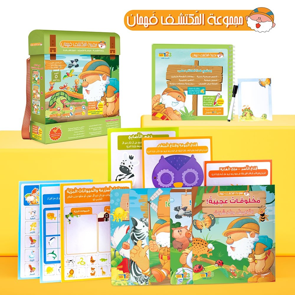The Backpack of Fahman the Explorer – Educational Pack & Books for Kids in Arabic