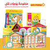 يوميات بلبل - حزمة وكتب تعليمية للأطفال باللغة العربية