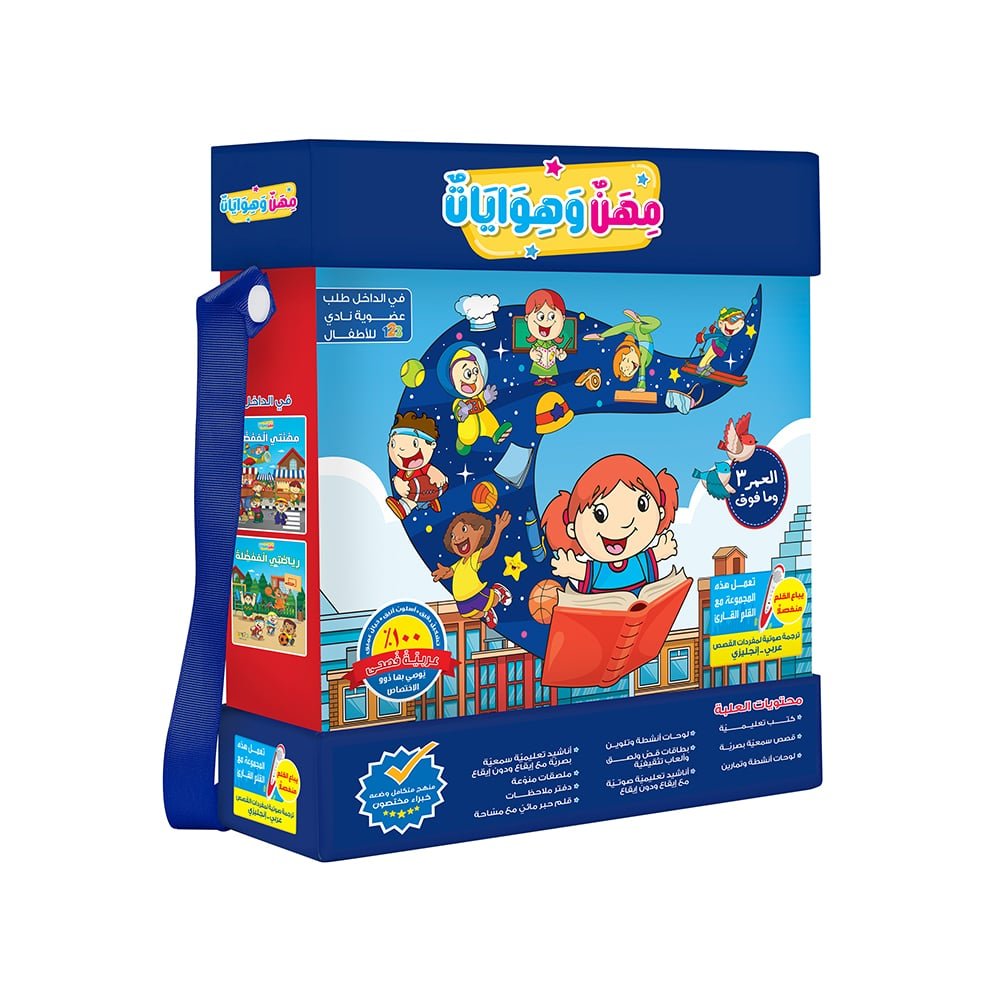 Jobs & Sports – Educational Pack & Books for Kids in Arabic