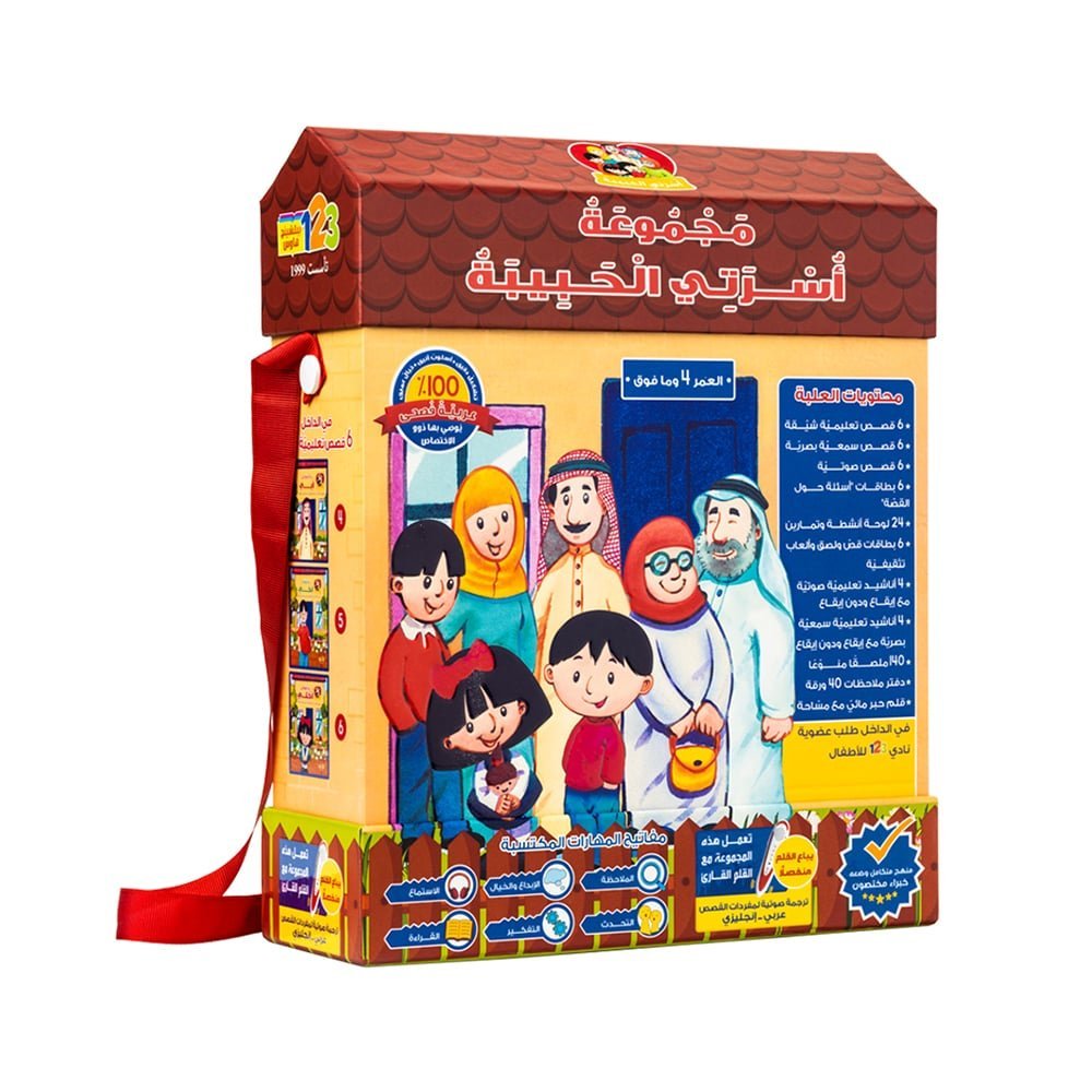 حقيبة أسرتي الحبيبة - حقيبة تعليمية وكتب للأطفال باللغة العربية