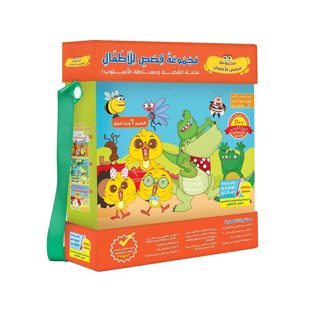  حقيبة قصص للأطفال - حقيبة تعليمية وكتب للأطفال باللغة العربية