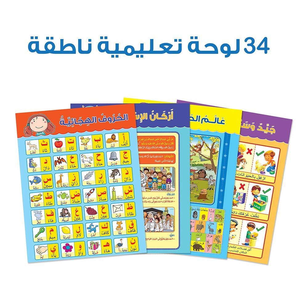 القلم القارئ باللغتين العربية والإنجليزية - وسائل تعليمية تفاعلية