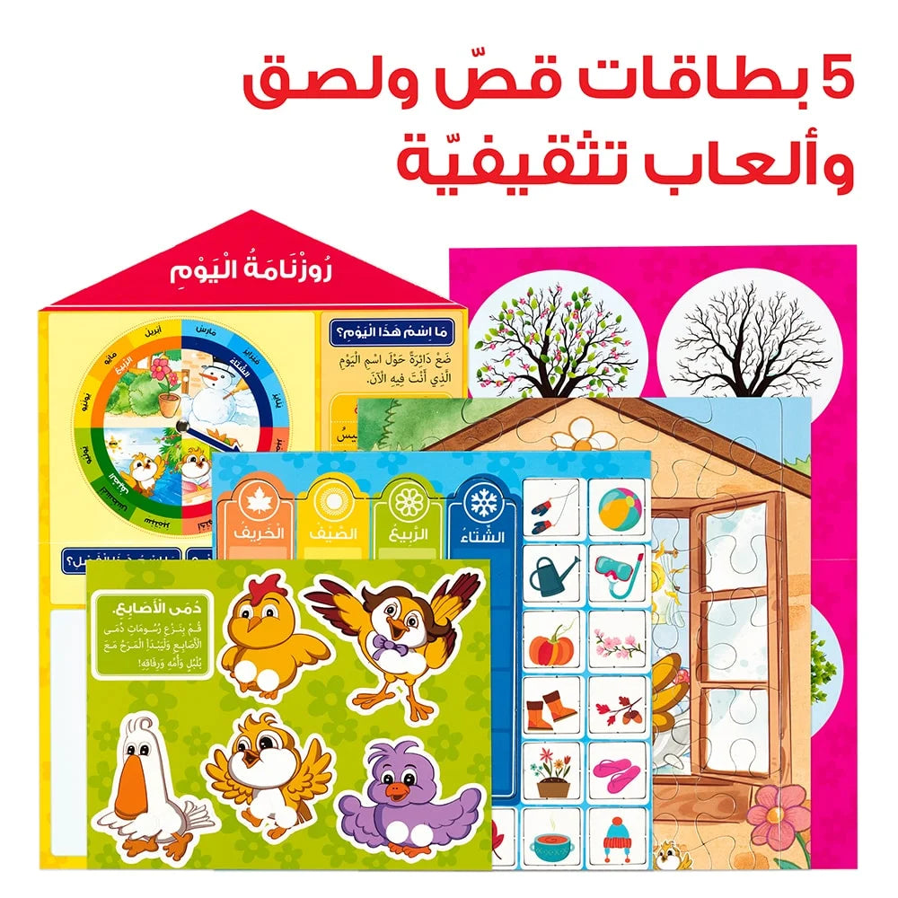 Bolbol's Diaries - Educational Pack & Books for Kids in Arabic