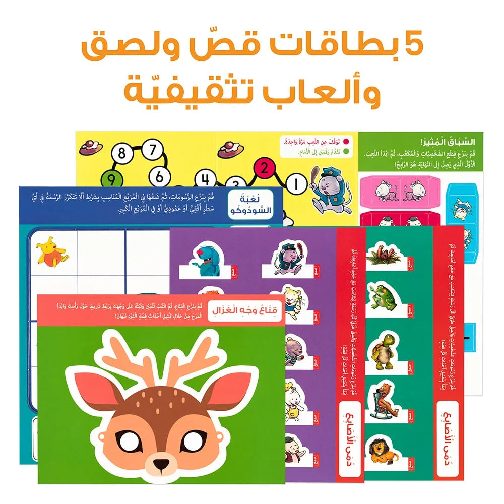 حقيبة قصص وعبر حقيبة تعليمية وكتب للأطفال باللغة العربية 
