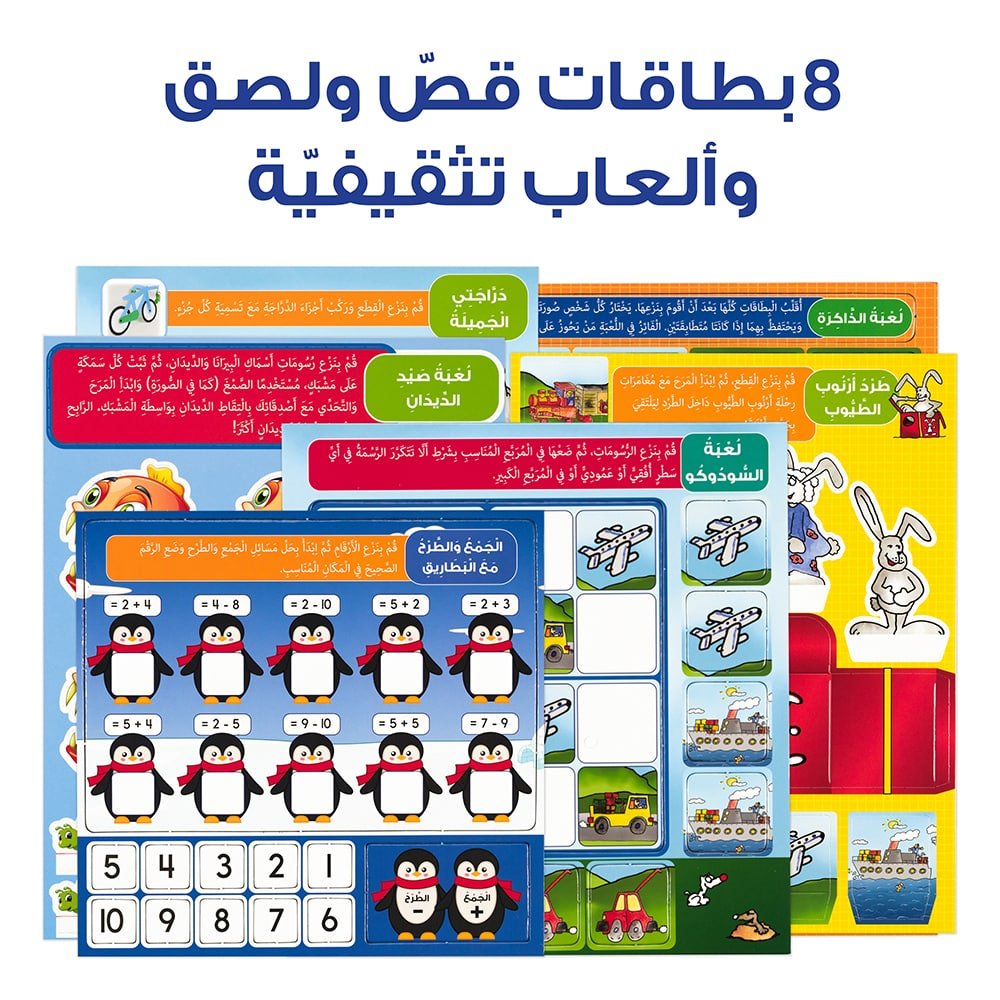 Short Stories – Educational Pack & Books for Kids in Arabic