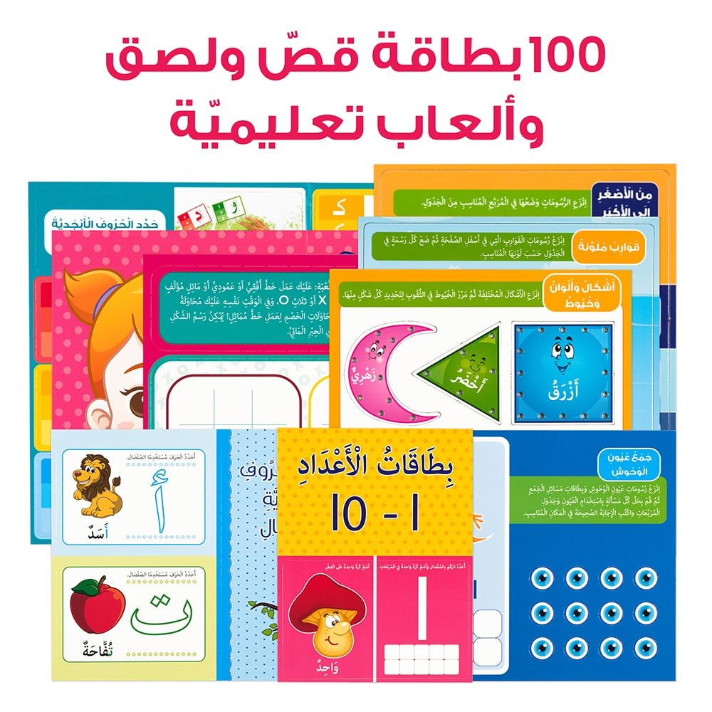 حقيبة صندوق مهاراتي - حقيبة تعليمية وكتب للأطفال باللغة العربية
