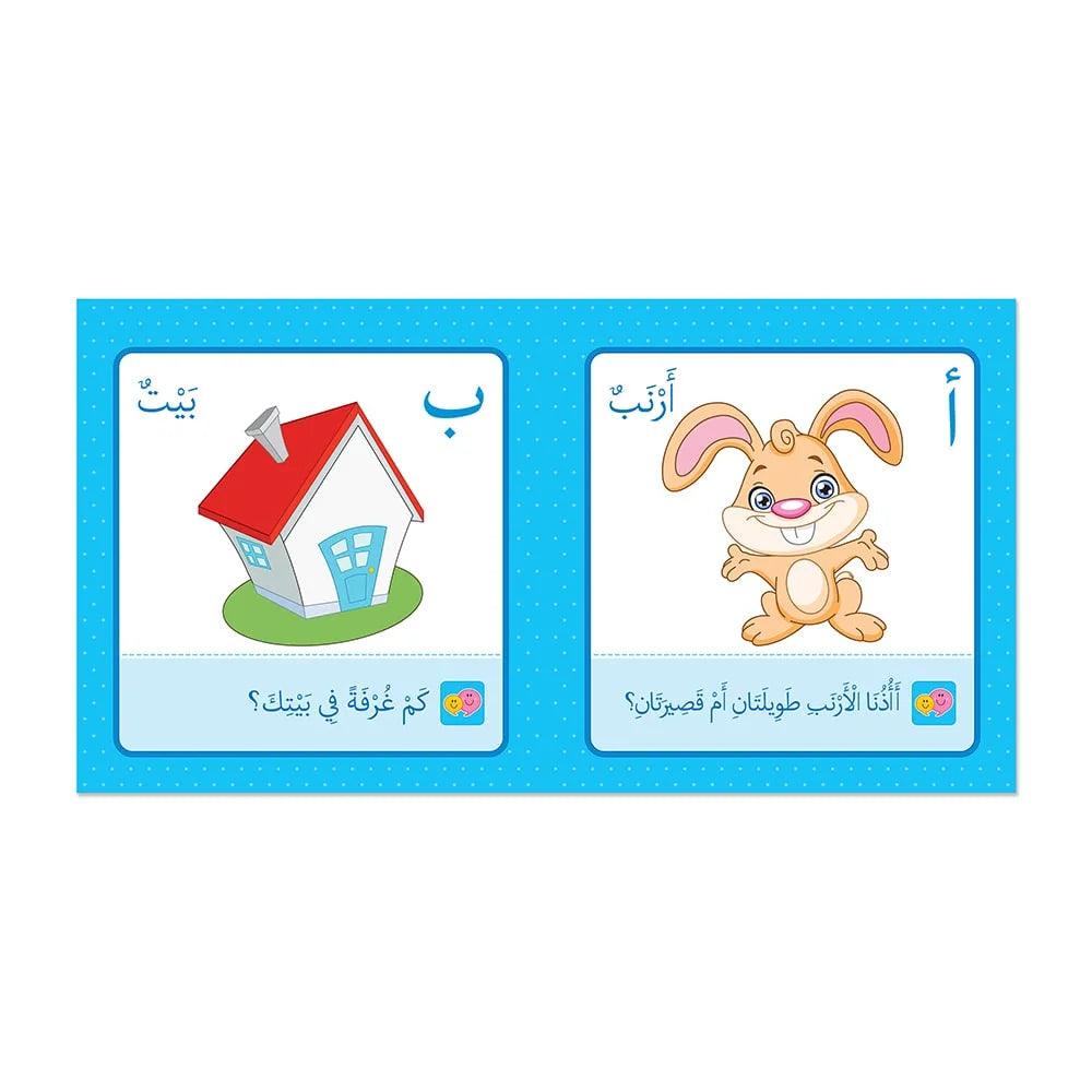 الكلمات الأولى - الحروف الأبجدية - كتاب تعليمي باللغة العربية للمتعلمين في مرحلة مبكرة