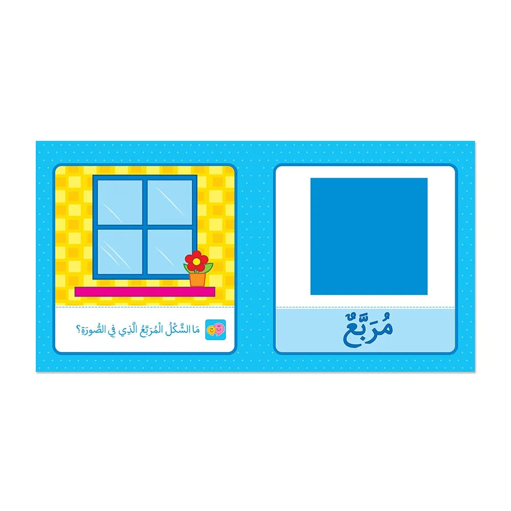 First Words – Shapes – Educational Book in Arabic for Early Learners