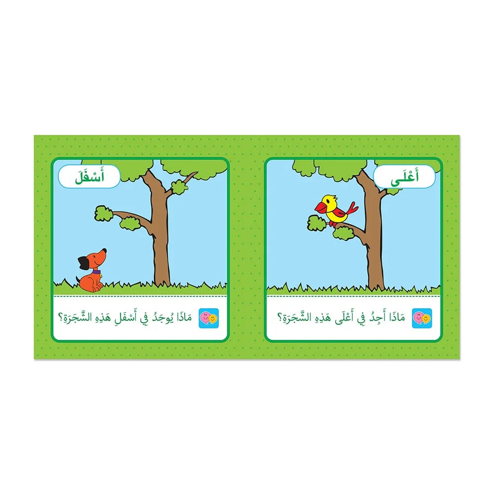 كلماتي الأولى - الأضداد - كتاب تعليمي باللغة العربية للأطفال في مرحلة التعليم المبكر