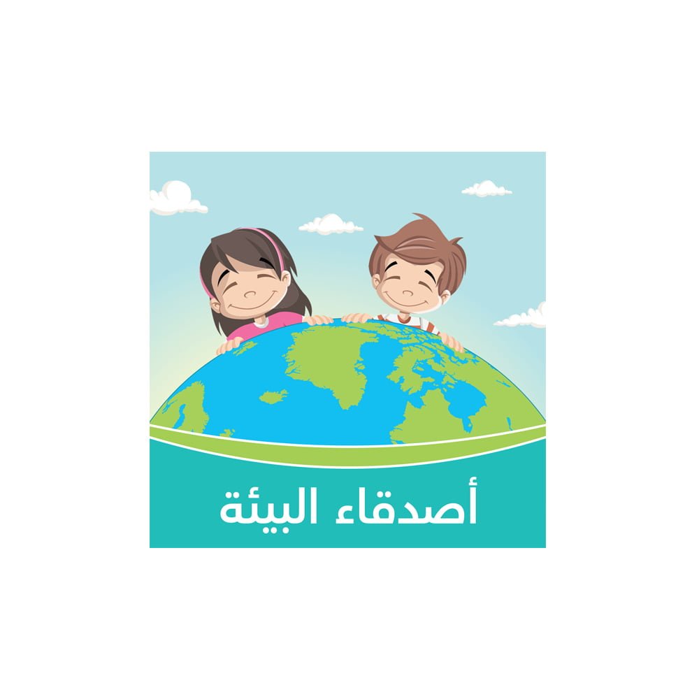 We Are Green Champions - Save the Planet Song - Educational Songs for Kids in Arabic