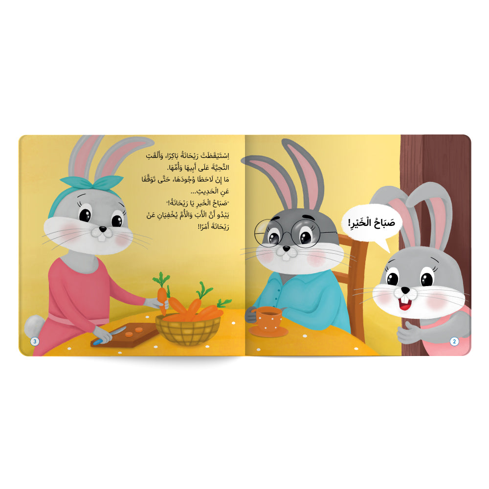 What did Rayhana Do? Responsibility - Book for Kids in Arabic