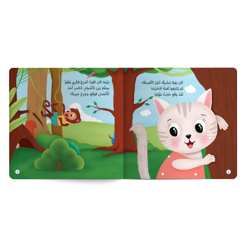 A Friend in Need Is a Friend Indeed! Initiative - Book for Kids In Arabic