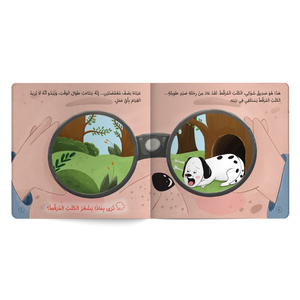 Detective Shawki and the Friends' Secrets - Book for Kids in Arabic