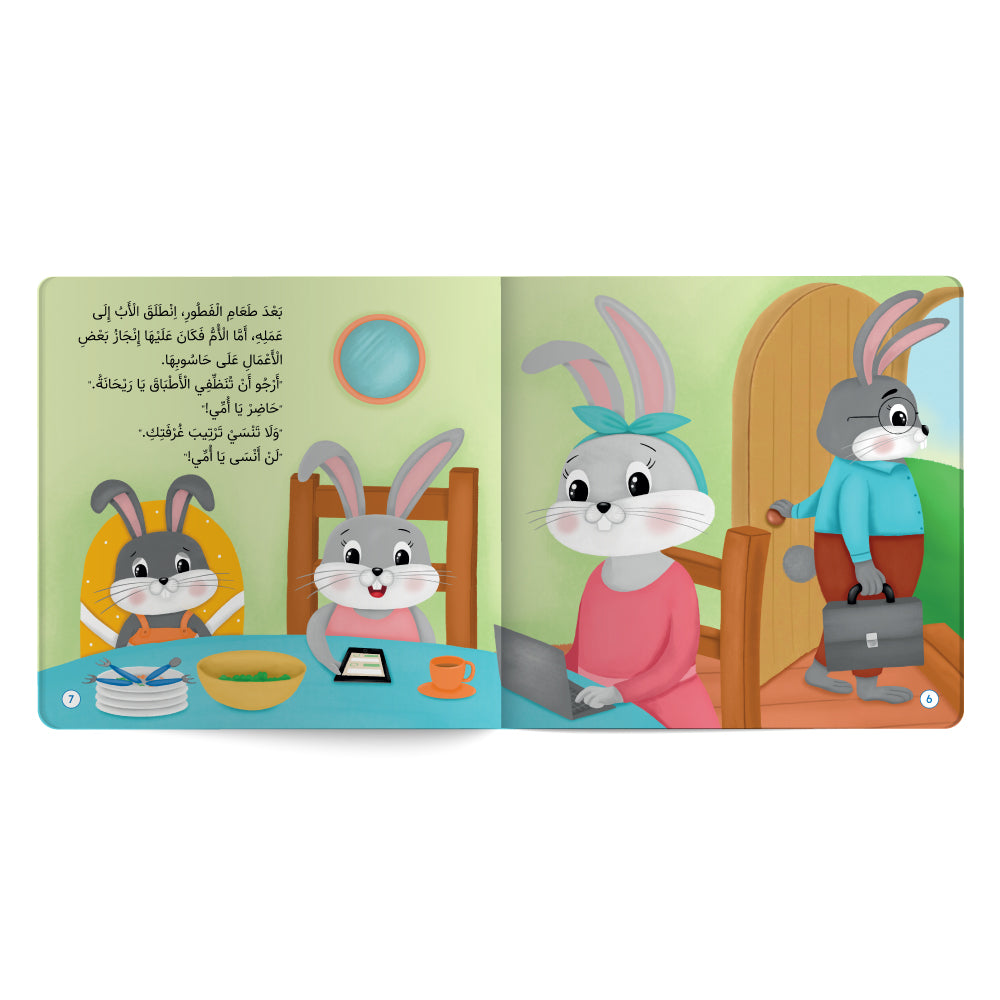 What did Rayhana Do? Responsibility - Book for Kids in Arabic