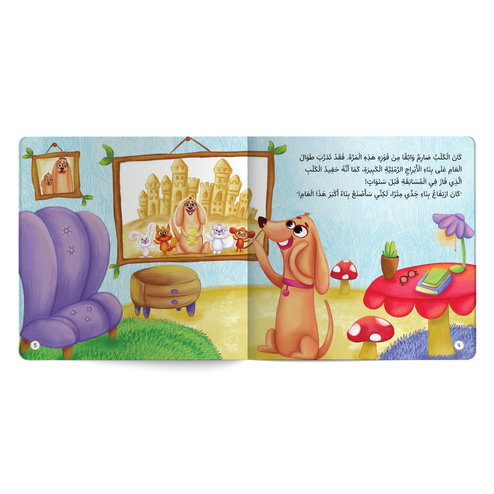 “Sand Engineer” Trophy. Cooperation - Book for Kids in Arabic