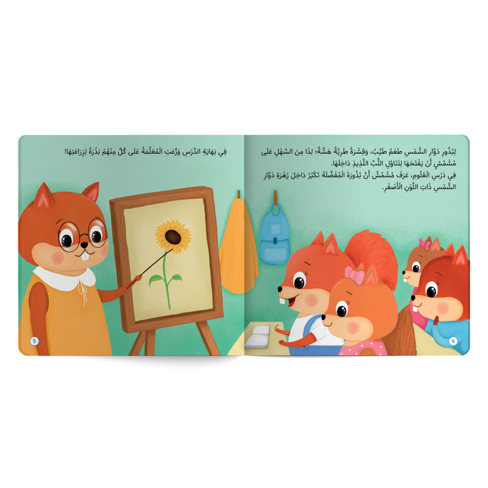 Mushmush Waiting His Sunflower! Patience - Book for Kids in Arabic