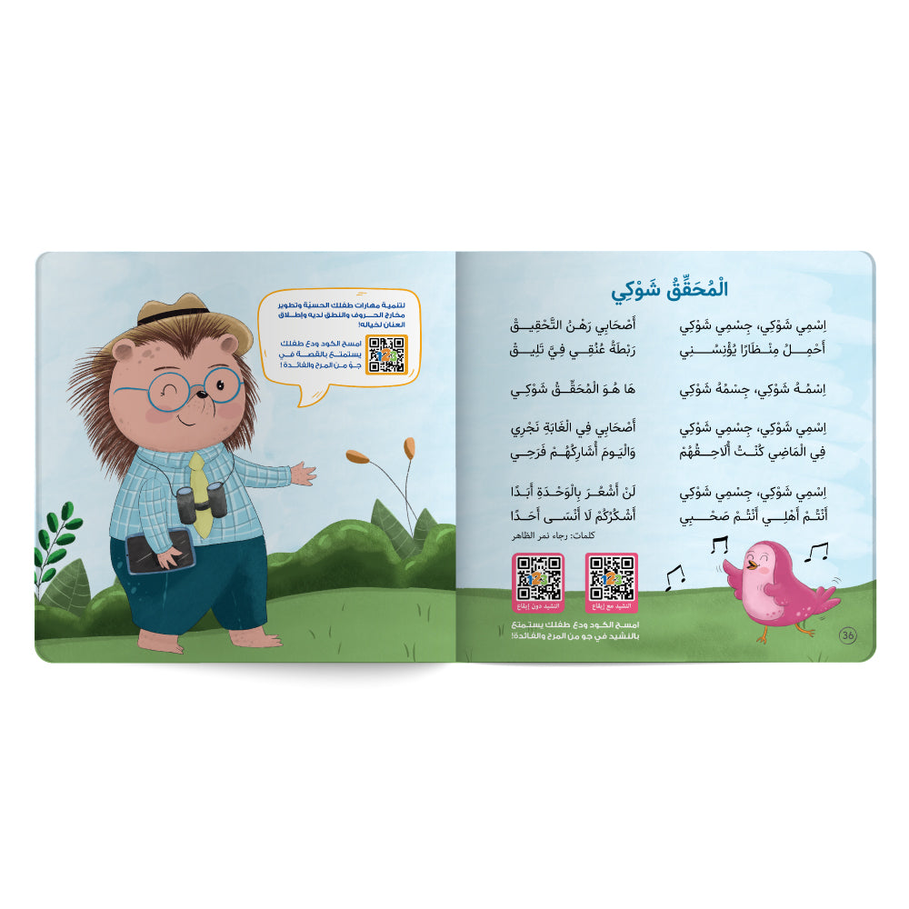 Detective Shawki and the Friends' Secrets - Book for Kids in Arabic