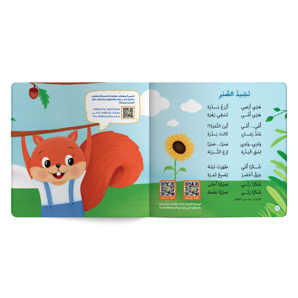 Mushmush Waiting His Sunflower! Patience - Book for Kids in Arabic