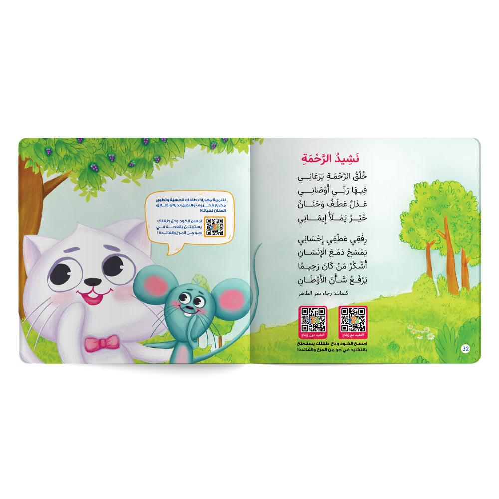 “Chase Game” Compassion - Book for Kids in Arabic