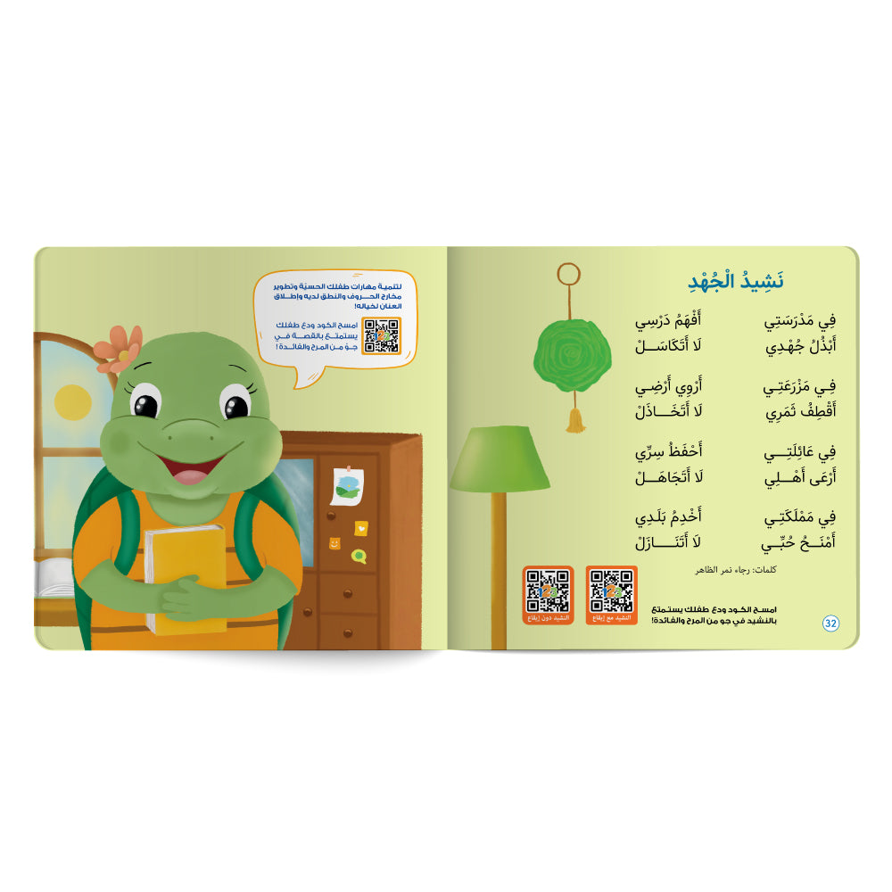 Here Comes the Exam Day! Effort - Book for Kids in Arabic