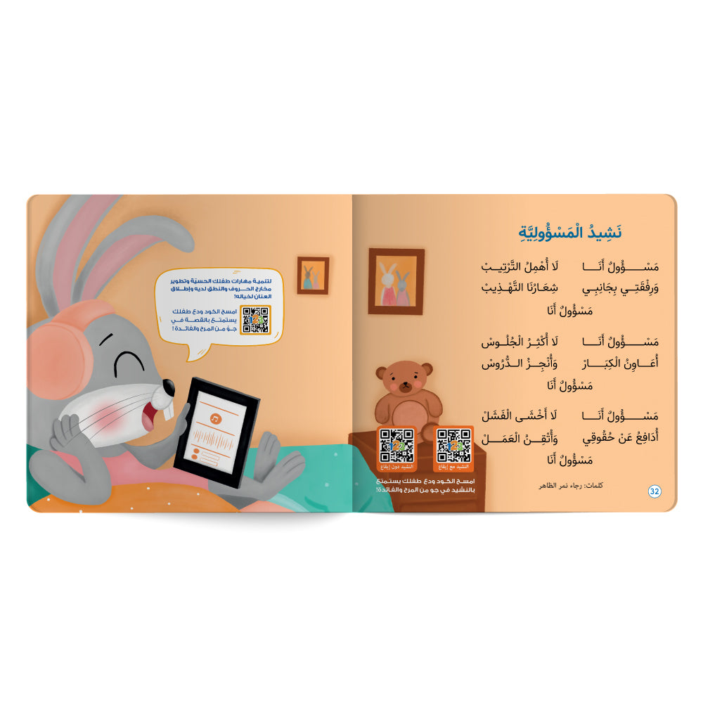 What did Rayhana Do? Responsibility - Book for Kids in Arabic