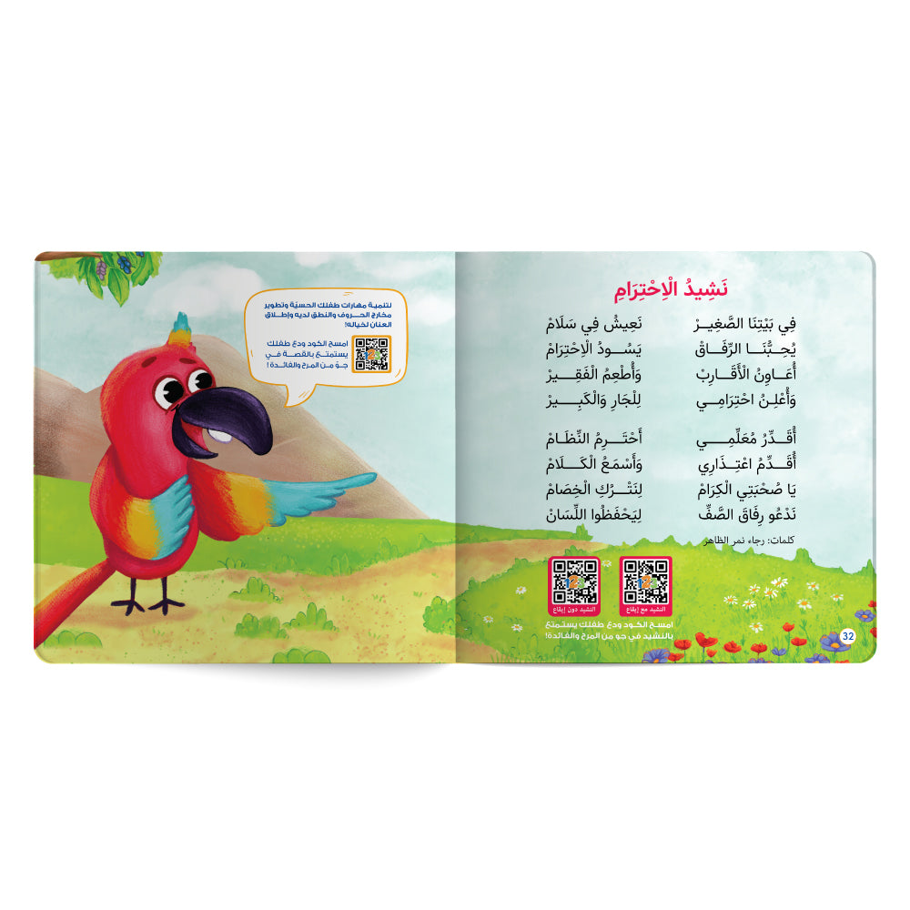 What If We Laugh Together? Respect - Book for Kids in Arabic