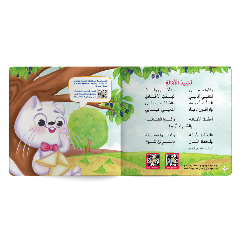 Curious Furwa. Trustworthiness - Book for Kids in Arabic