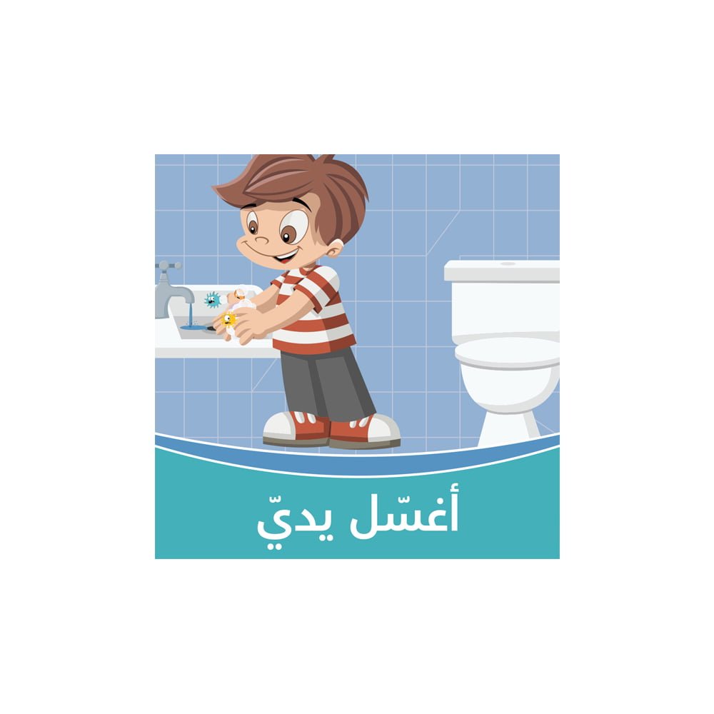 Washing My Hands - Washing Hands Song - Educational Songs for Kids in Arabic