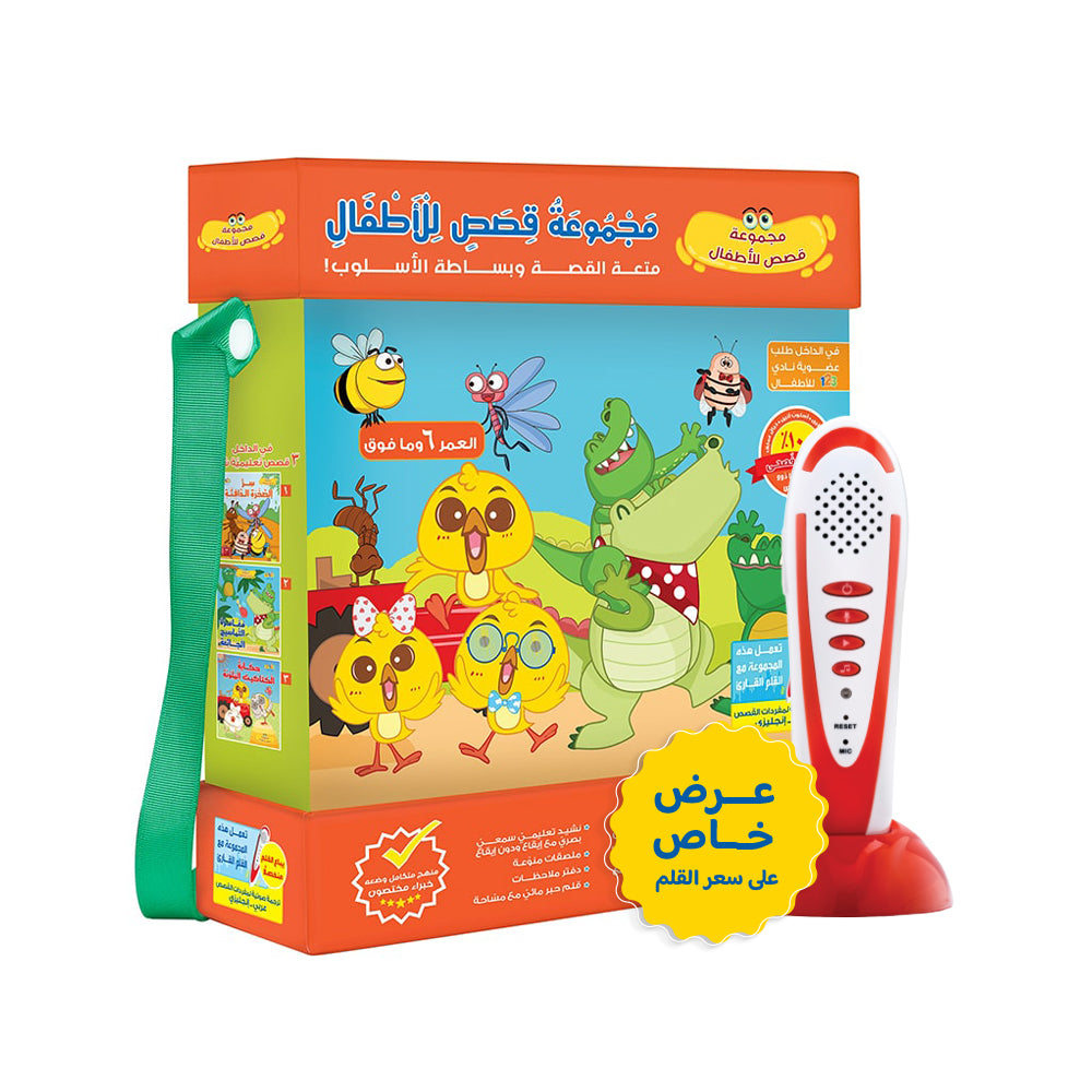 Kid's Stories Series  - Educational Pack & Reading Pen in Arabic