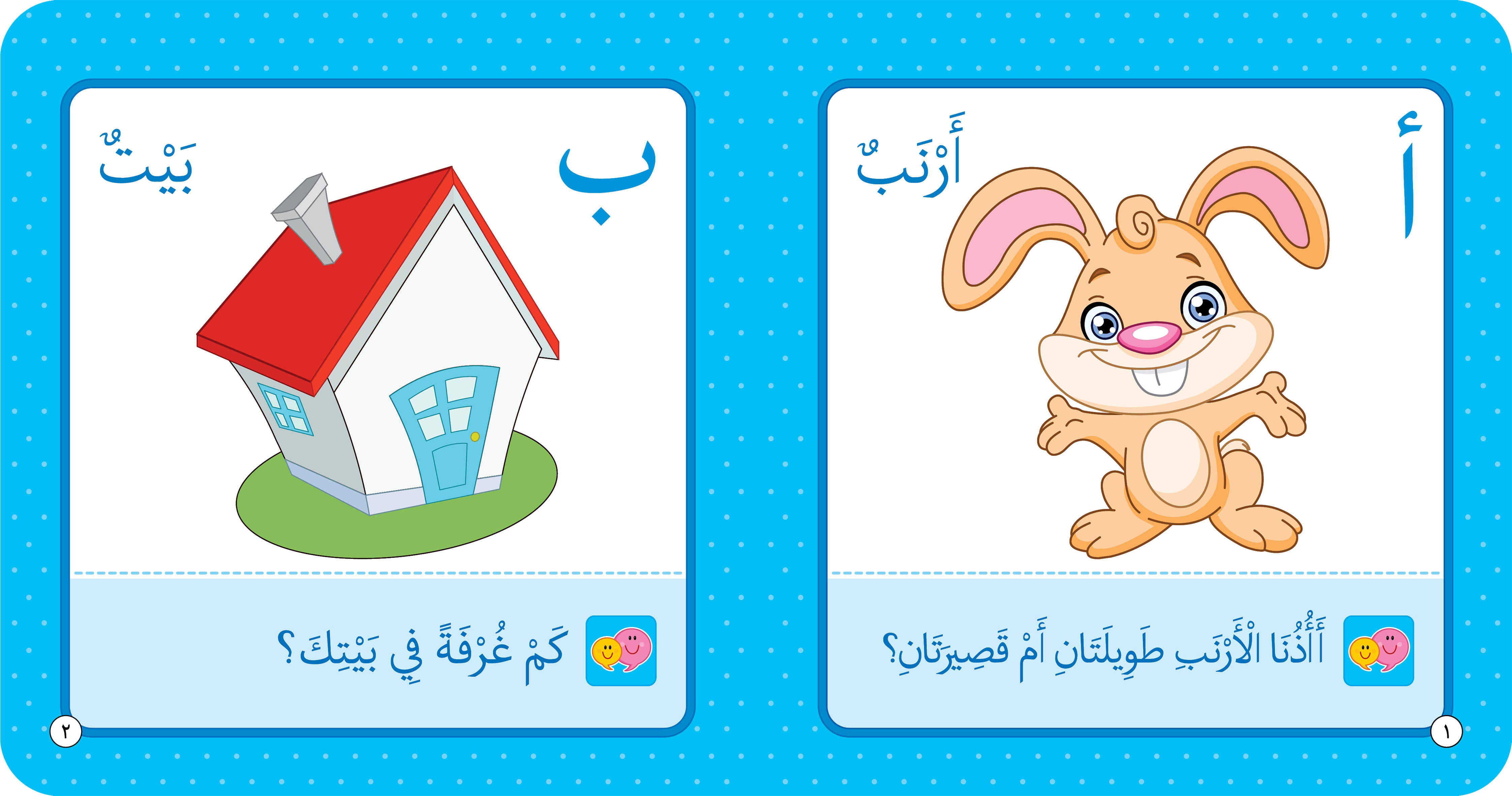 الحروف الأبجدية - كتاب تعليمي للأطفال باللغة العربية