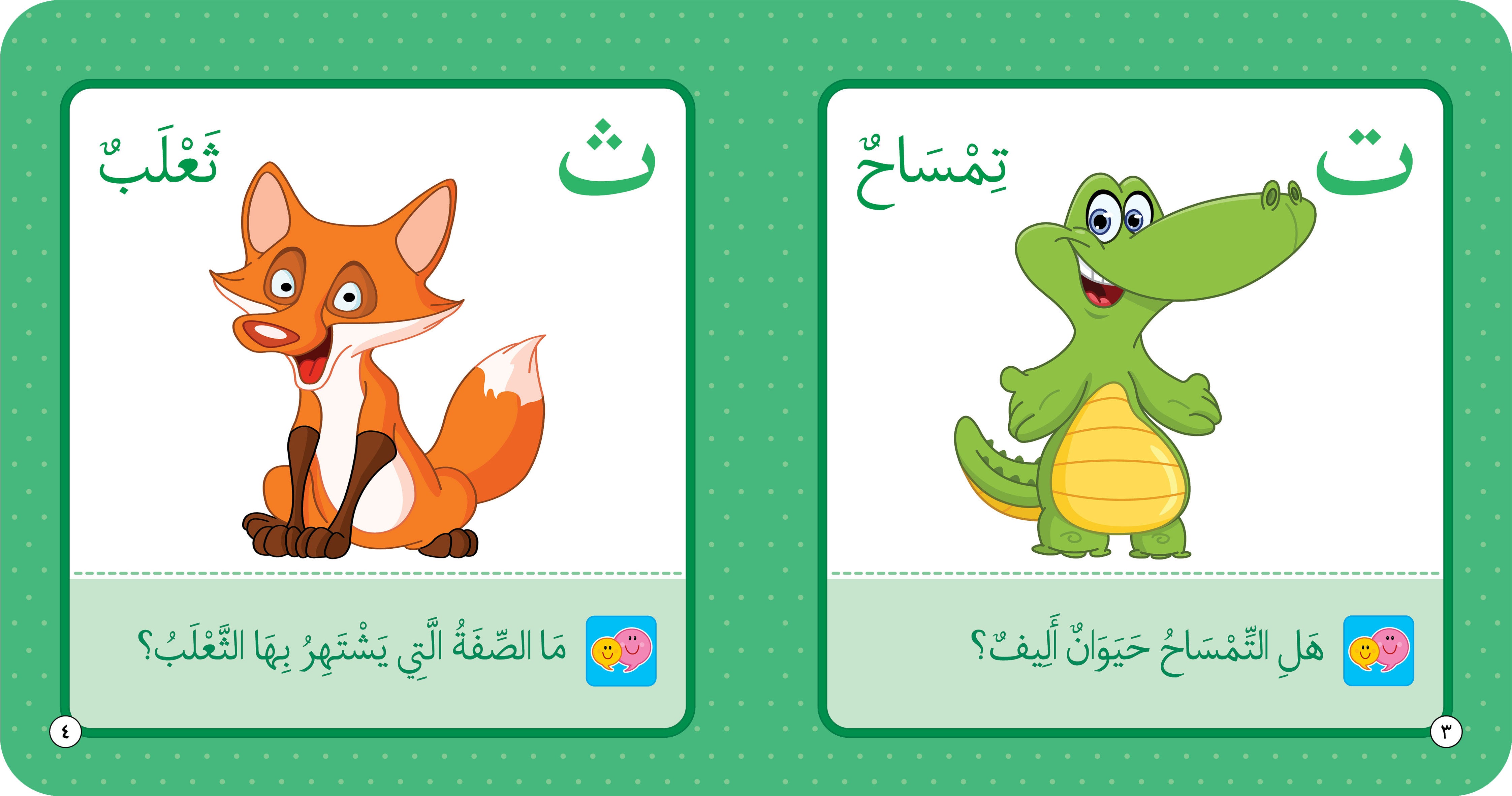 Arabic Alphabet – Educational Book in Arabic for Early Learners