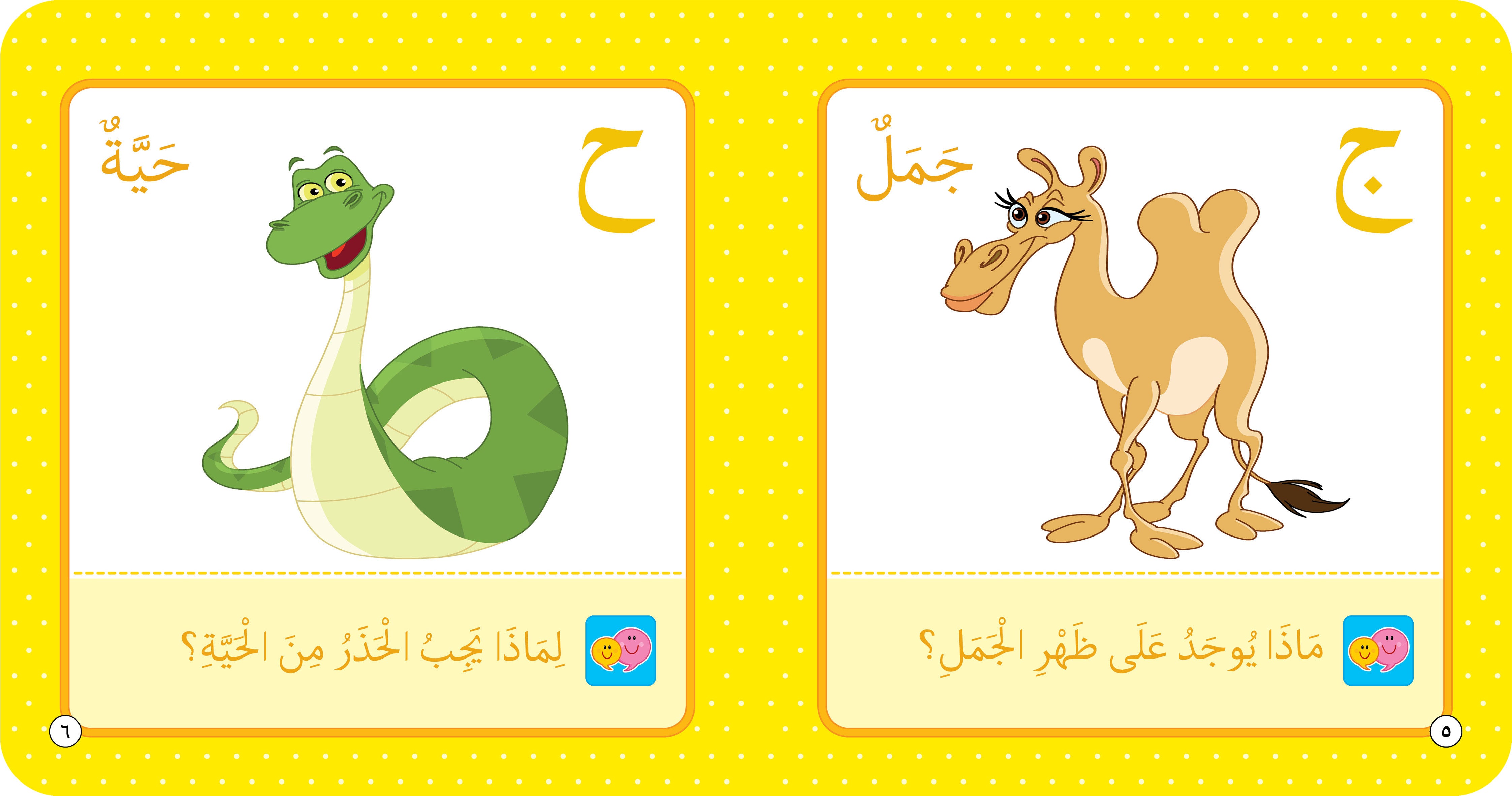 Arabic Alphabet – Educational Book in Arabic for Early Learners