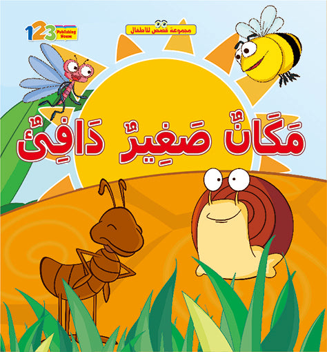 My Warm Little Place - Book for Kids in Arabic