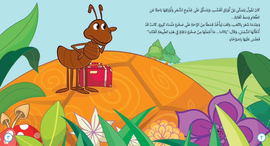 My Warm Little Place - Book for Kids in Arabic