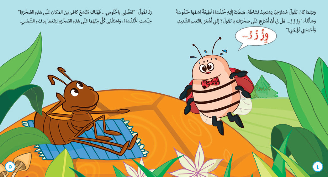 My Warm Little Place - Book for Kids in Arabic