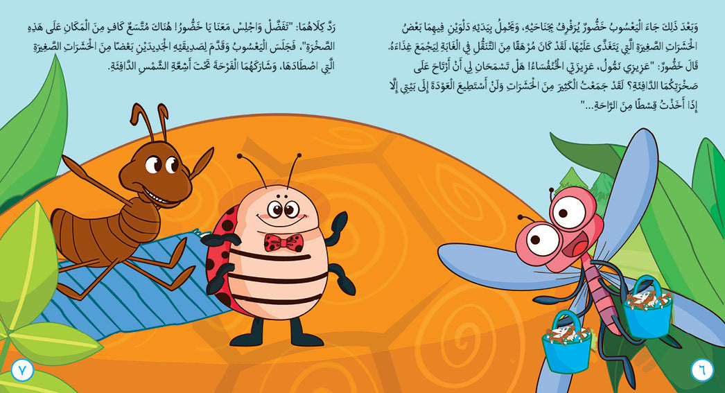 My Warm Little Place - Book for Kids in Arabic