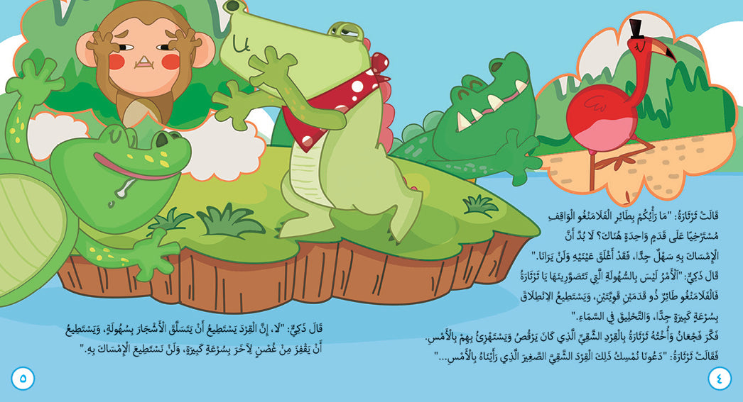 The Hungry Crocodiles - Book for Kids in Arabic