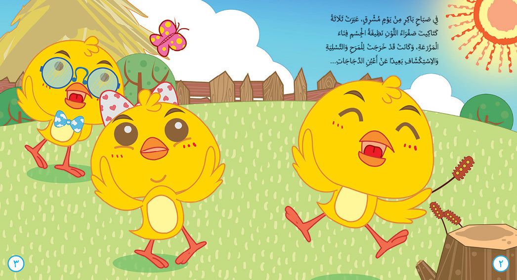 Three Chicks Go Exploring - Book for Kids in Arabic