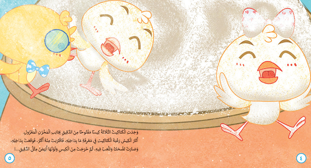 Three Chicks Go Exploring - Book for Kids in Arabic