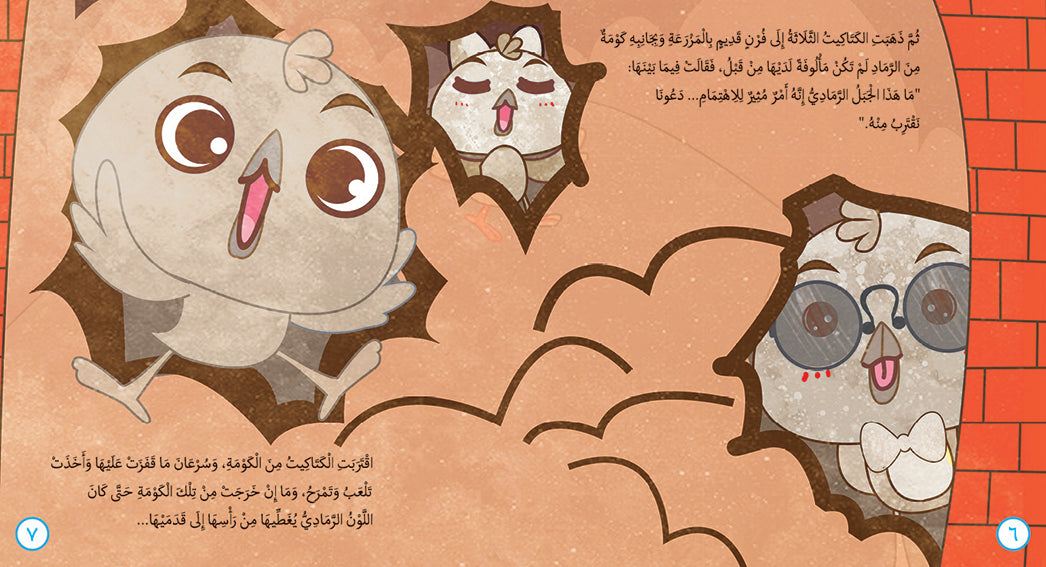 Three Chicks Go Exploring - Book for Kids in Arabic